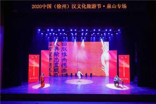 国潮汉风 锦绣泉山 2020中国 徐州 汉文化旅游节泉山区专场演出圆满举行